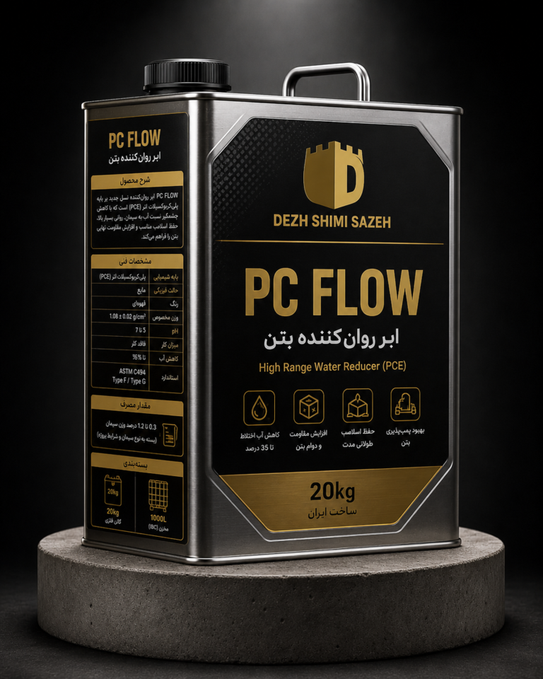 ابر روان کننده بتن PC FLOW دژ شیمی بر پایه پلی کربوکسیلات PCE