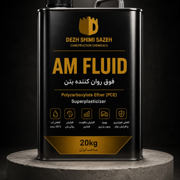 افزودنی فوق روان کننده بتن AM FLUID دژ شیمی بر پایه پلی کربوکسیلات PCE
