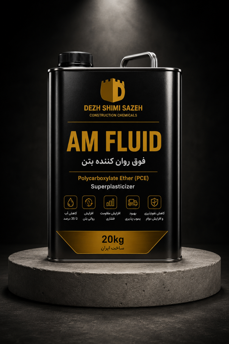 افزودنی فوق روان کننده بتن AM FLUID دژ شیمی بر پایه پلی کربوکسیلات PCE