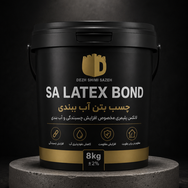 چسب بتن آب‌بندی SA LATEX BOND دژ شیمی