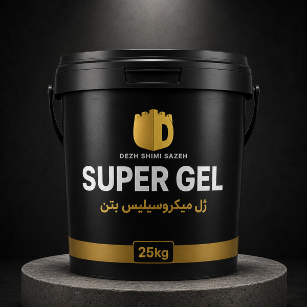 ژل میکروسیلیس بتن SUPER GEL دژ شیمی