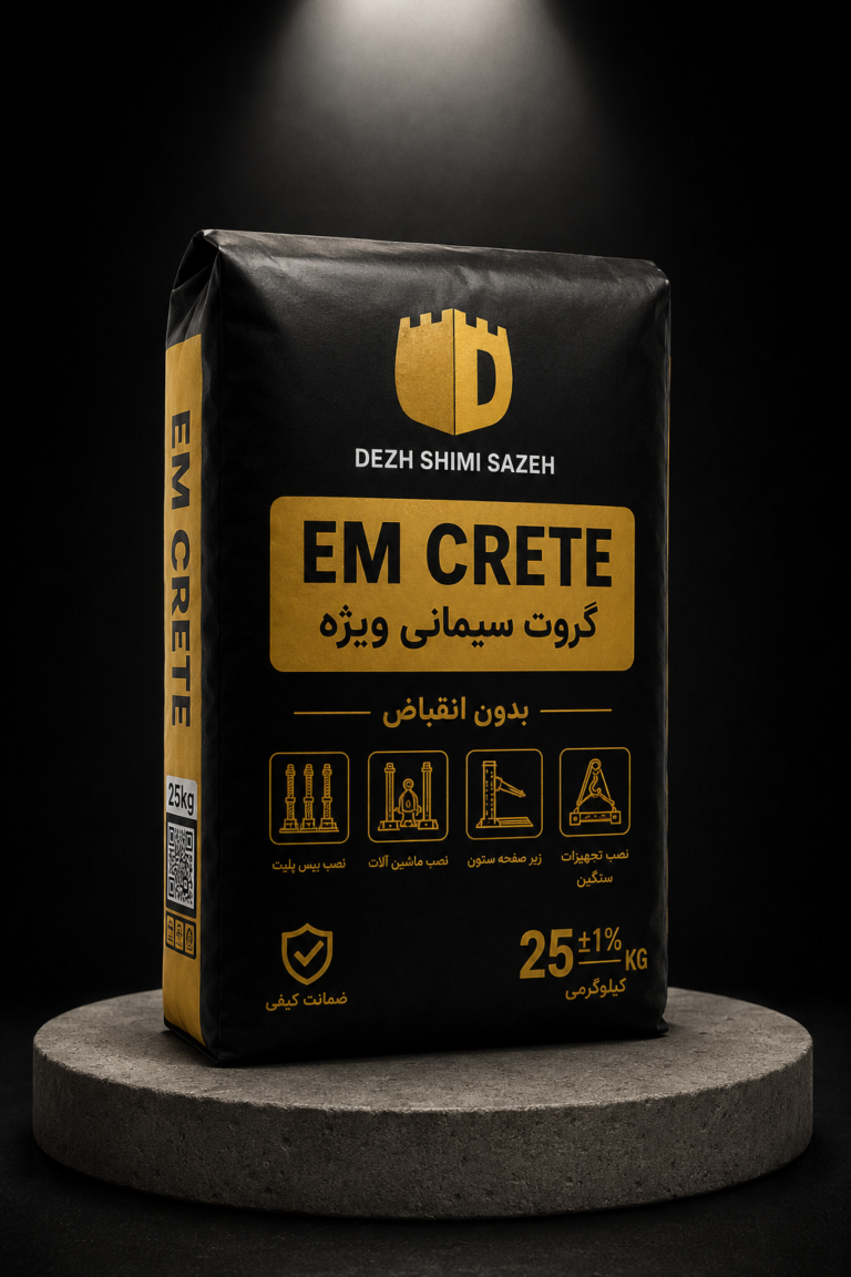 گروت سیمانی بدون انقباض EM CRETE دژ شیمی