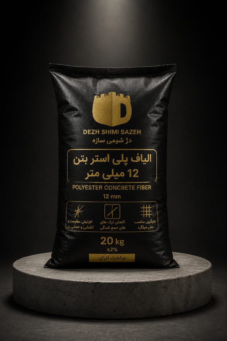 الیاف پلی استر بتن 12 میلی متر دژ شیمی سازه - کیسه 20 کیلوگرمی