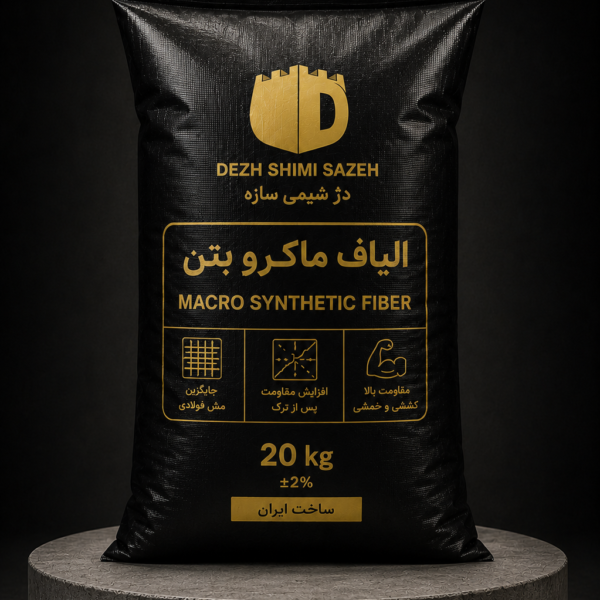 الیاف ماکرو بتن دژ شیمی