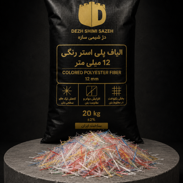 الیاف پلی استر رنگی دژ شیمی