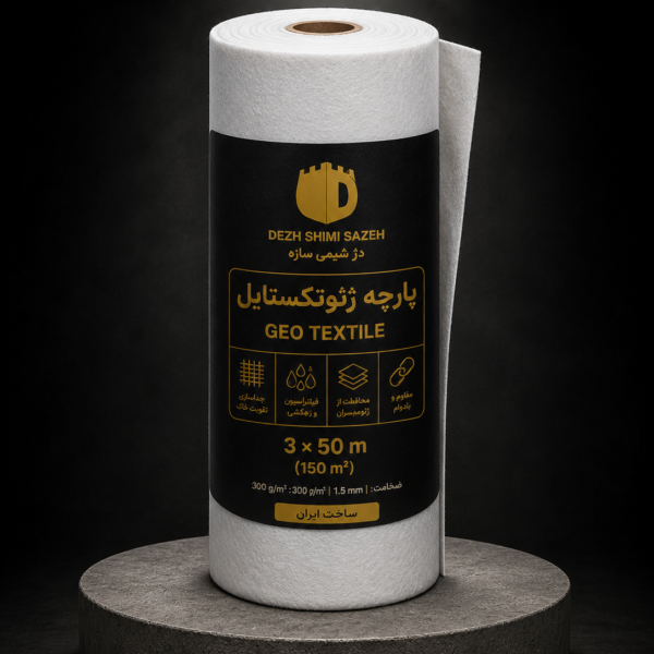 پارچه ژئوتکستایل 300 گرمی دژ شیمی مناسب محافظت از ژئوممبران