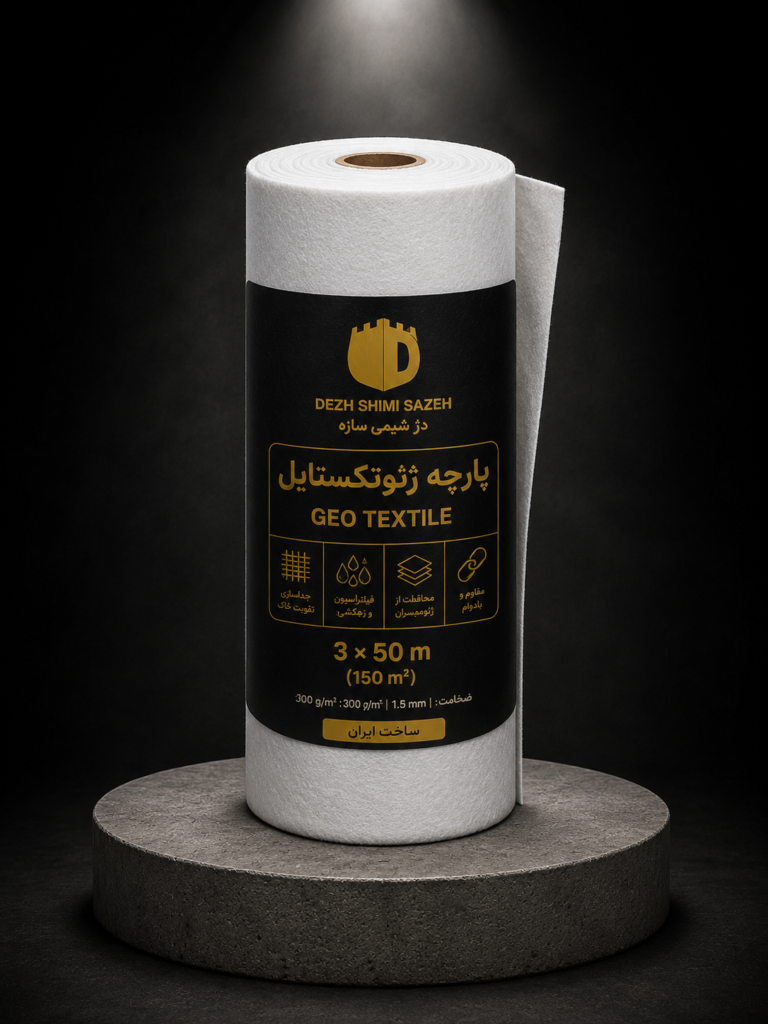 پارچه ژئوتکستایل 300 گرمی دژ شیمی مناسب محافظت از ژئوممبران