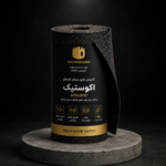 کفپوش عایق صدای کوبه‌ای اکوستیک ACOUSTIC دژ شیمی با ساختار انعطاف‌پذیر جهت کاهش انتقال صدای ضربه و ارتعاش بین طبقات ساختمان