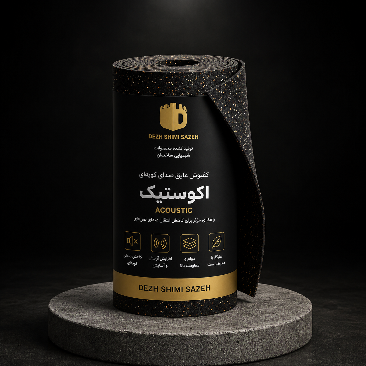 کفپوش عایق صدای کوبهای اکوستیک دژ شیمی ACOUSTIC کفپوش عایق صدای کوبهای اکوستیک ACOUSTIC دژ شیمی با ساختار انعطافپذیر جهت کاهش انتقال صدای ضربه و ارتعاش بین طبقات ساختمان