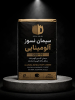 سیمان نسوز آلومینایی DZD-70 دژ شیمی